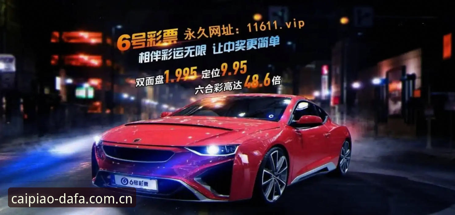 大发彩票怎么玩必备 新手必看!大发彩票官网vs其他平台:怎么玩必备技巧全面对比