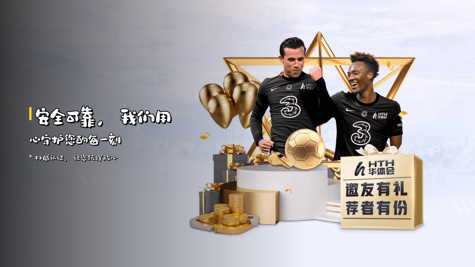 安全可靠，我们用心守护您的每一刻